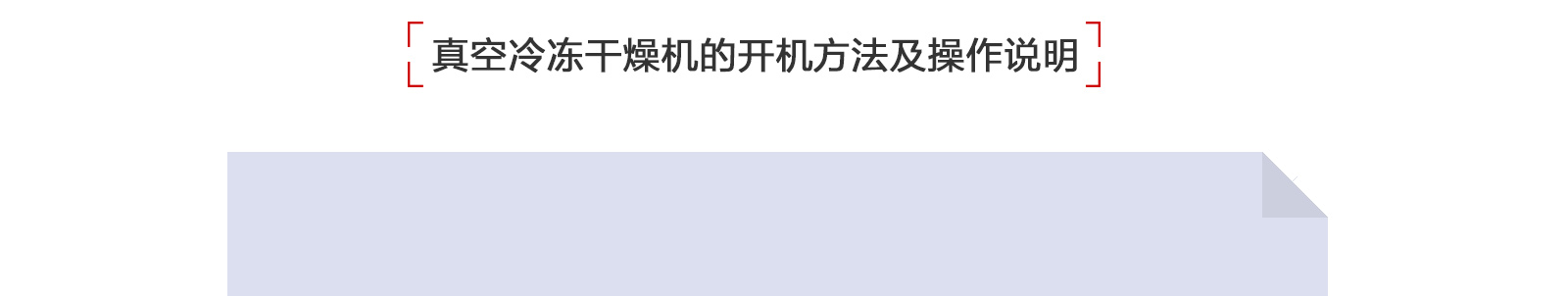 冻干机常见问题